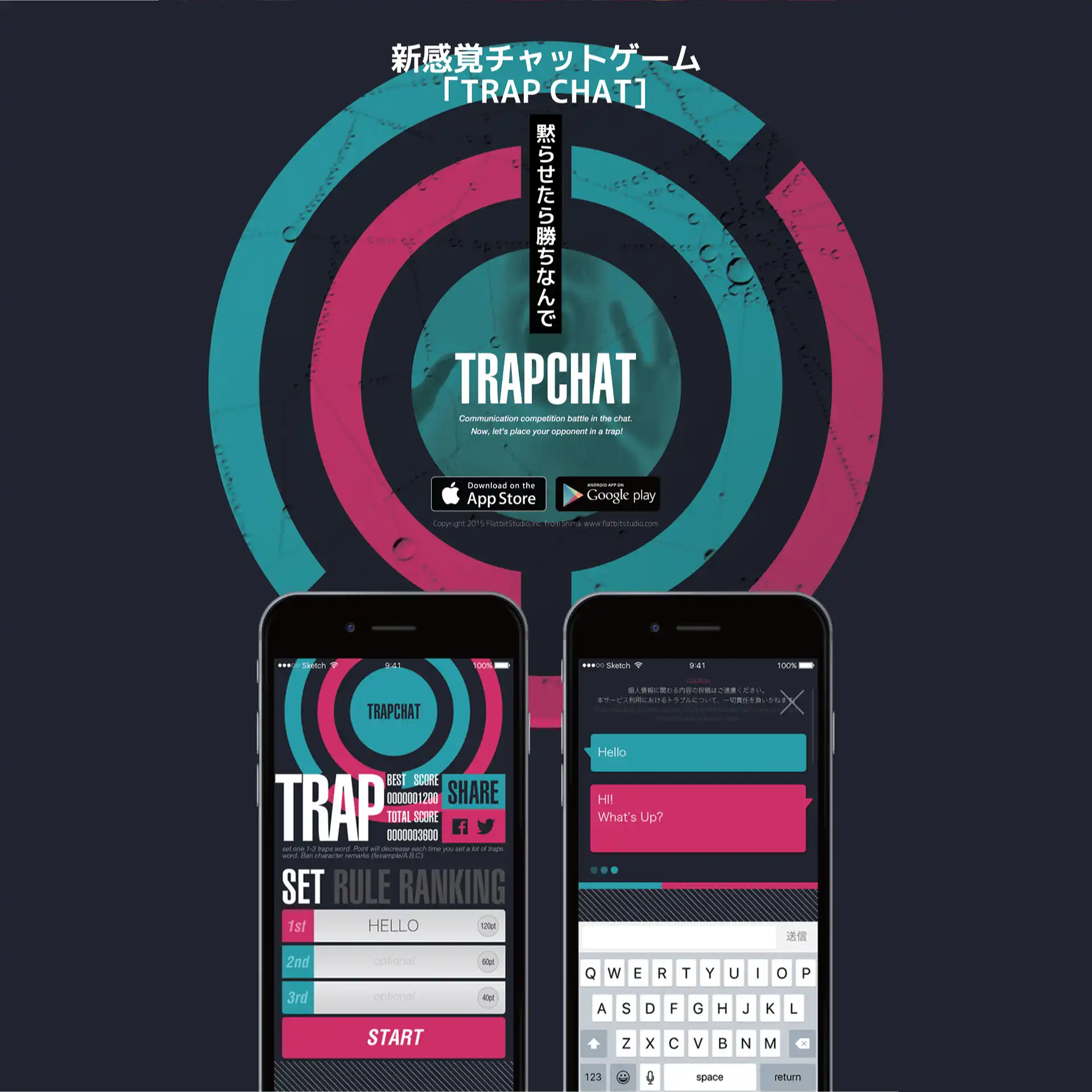 TRAP CHATのデザイン